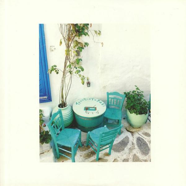 Modern House Quintet - Ronde Bleue A la Grecque